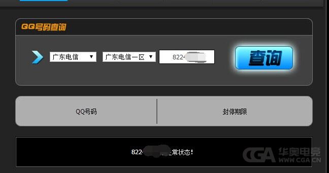 CGA火线助手1.11封号问题原因及解决方案