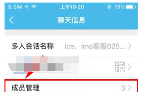imo班聊中将群成员移除详细操作步骤