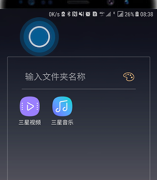 三星a9s手机新建桌面文件夹的具体操作步骤