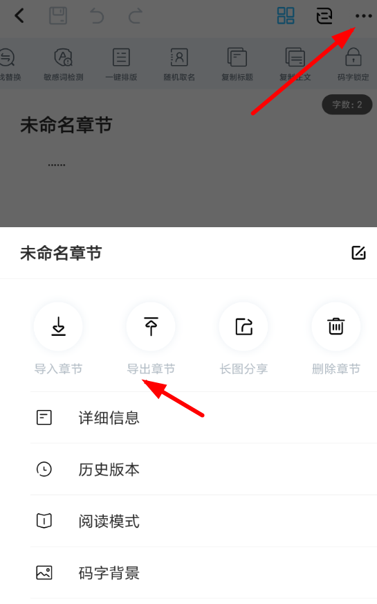 墨者写作如何将章节导出 详细操作步骤