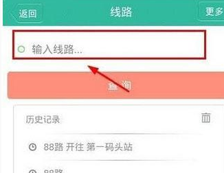 无线城市掌上公交查询公交路线的具体操作方法