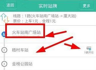 无线城市掌上公交查询公交路线的具体操作方法