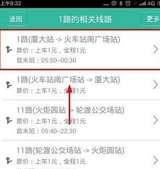 无线城市掌上公交查询公交路线的具体操作方法