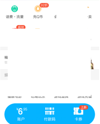 QQ中使用积分抵扣充值话费详细操作流程