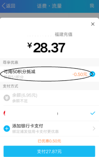 QQ中使用积分抵扣充值话费详细操作流程
