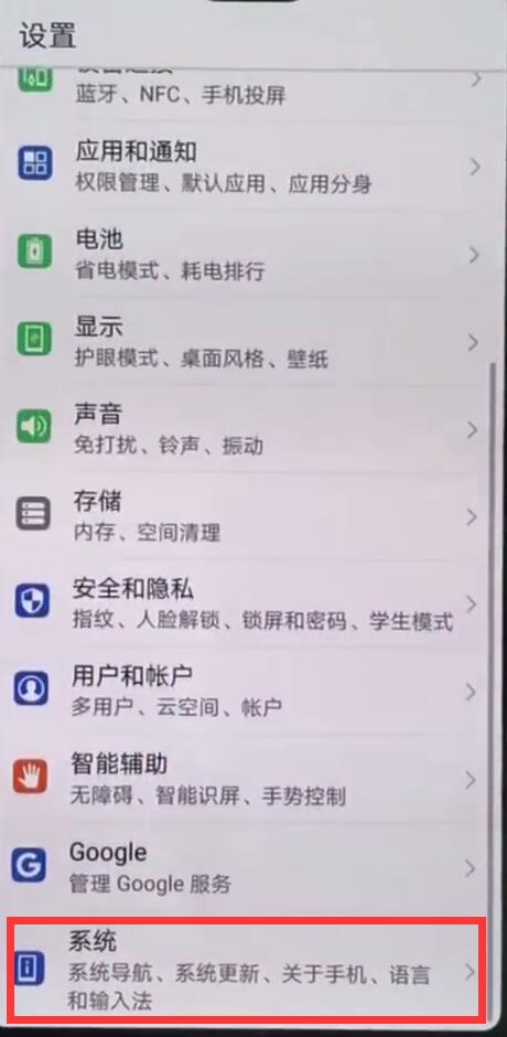 华为nova3如何设置时间 具体操作方法