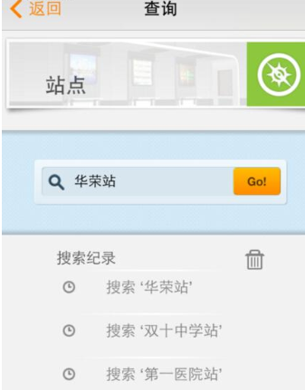 无线城市掌上公交详细使用流程介绍