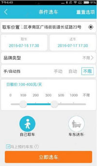宝驾出行app怎么租车 详细操作步骤
