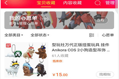 手机淘宝怎么查看心愿单 详细操作步骤