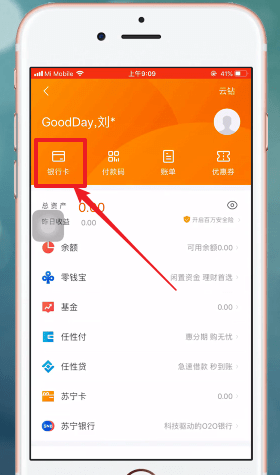 苏宁易购怎么解绑银行卡 具体操作步骤