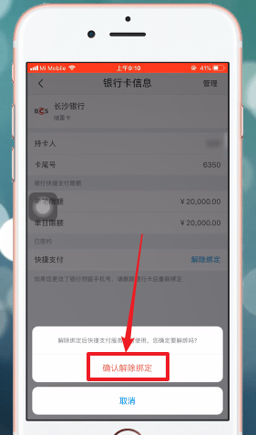 苏宁易购怎么解绑银行卡 具体操作步骤