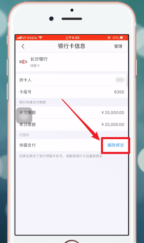 苏宁易购怎么解绑银行卡 具体操作步骤