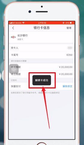 苏宁易购怎么解绑银行卡 具体操作步骤