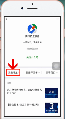 微信地图中如何添加商户位置 具体操作步骤