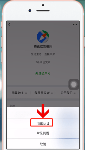 微信地图中如何添加商户位置 具体操作步骤