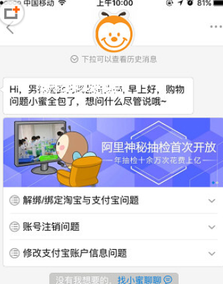 手机淘宝APP中使用我的小蜜具体操作步骤