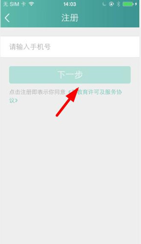 艾教育app怎么注册？详细操作步骤介绍