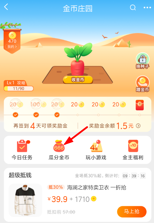 手机淘宝瓜分金币的具体操作步骤