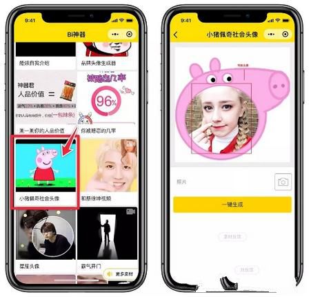微信社会人头像怎么制作 微信社会人头像制作教程