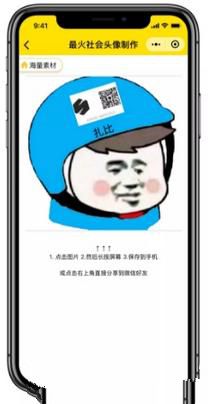 微信社会人头像怎么制作 微信社会人头像制作教程