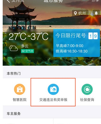 支付宝APP举报交通违章的详细方法介绍