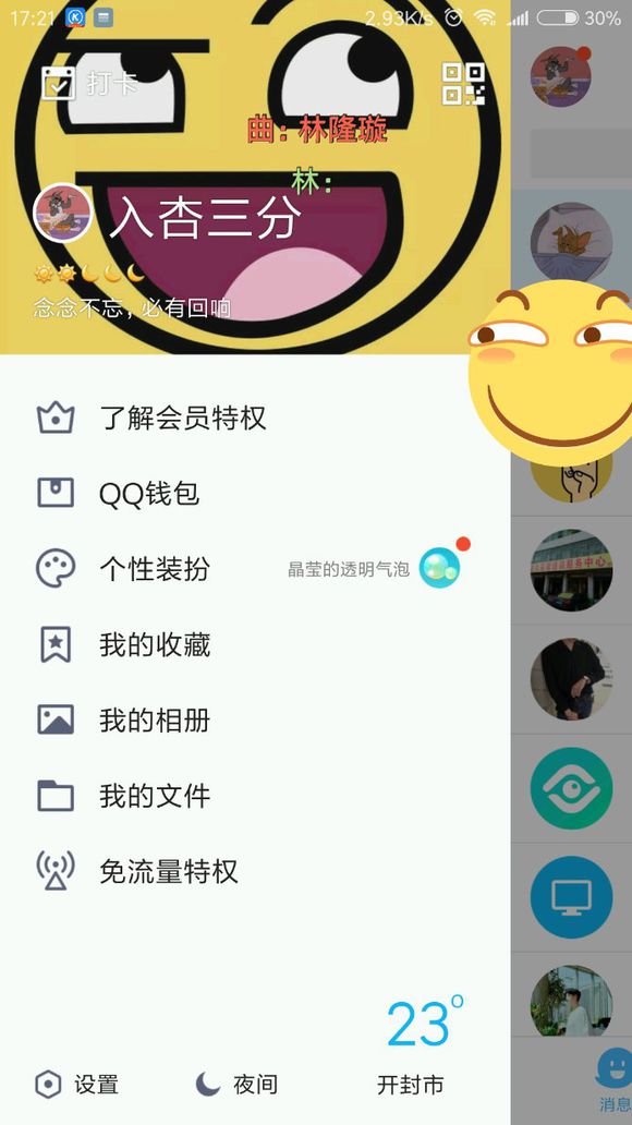 坦白说如何破解对方身份 QQ坦白说查看对方是谁方法(安卓+苹果)