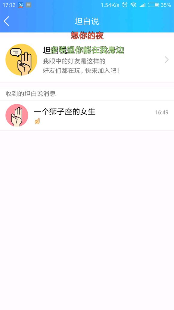 坦白说如何破解对方身份 QQ坦白说查看对方是谁方法(安卓+苹果)