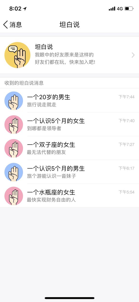 坦白说如何破解对方身份 QQ坦白说查看对方是谁方法(安卓+苹果)