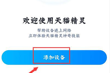 天猫精灵方糖怎么使用?具体操作步骤
