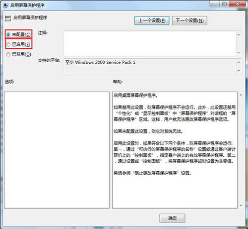 win7系统中电脑屏保功能启动不了具体解决步骤
