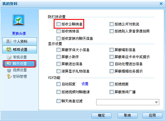 呱呱社区设置拒接接收公聊信息详细操作步骤