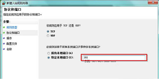 win7系统中将snmp协议161端口打开详细操作步骤