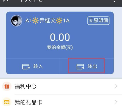 微信转微众银行要手续费吗 教你利用微众银行让微信免费提现小妙招