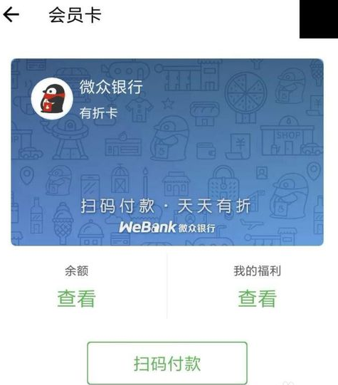 微信转微众银行要手续费吗 教你利用微众银行让微信免费提现小妙招