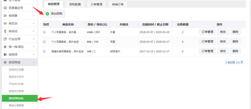 微信团购怎么弄 个人微信如何发起团购