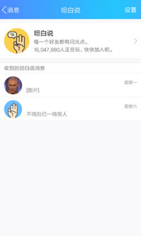 qq坦白说聊天记录怎么删除 qq坦白说消息怎么删除