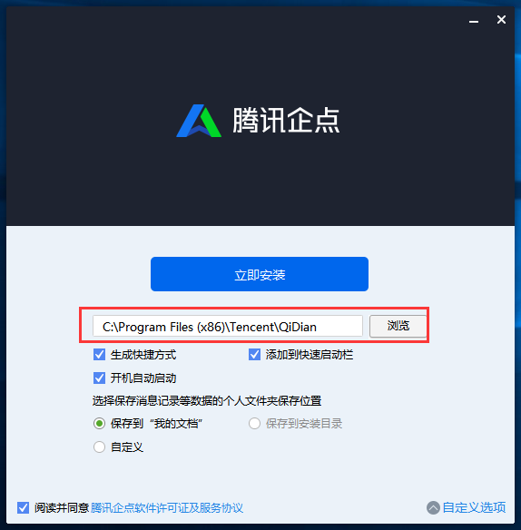 腾讯企点如何安装?具体操作流程