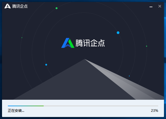 腾讯企点如何安装?具体操作流程