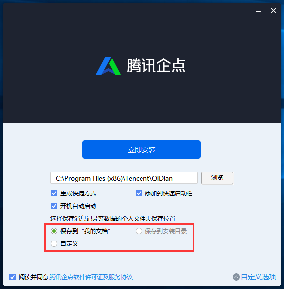 腾讯企点如何安装?具体操作流程
