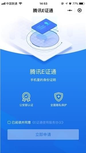 腾讯E证通如何开通 腾讯E证通注册图文流程