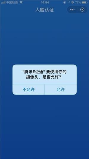 腾讯E证通如何开通 腾讯E证通注册图文流程