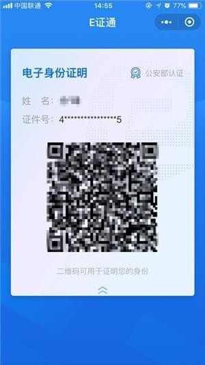 腾讯E证通如何开通 腾讯E证通注册图文流程