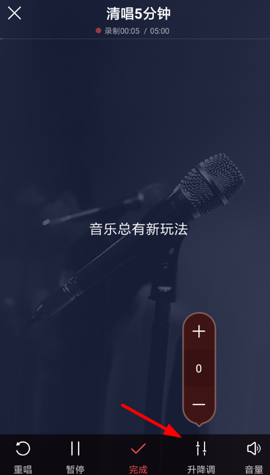 酷狗唱唱App调音的详细操作步骤