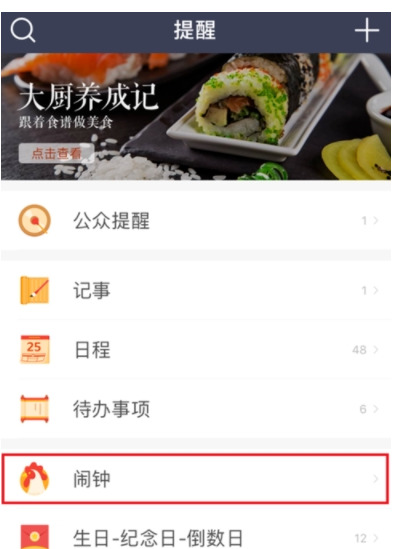 中华万年历APP使用轮班闹钟具体操作步骤