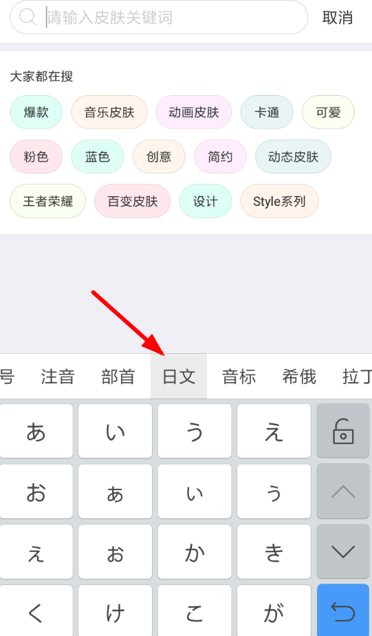 讯飞输入法怎么输入日语 详细操作步骤介绍