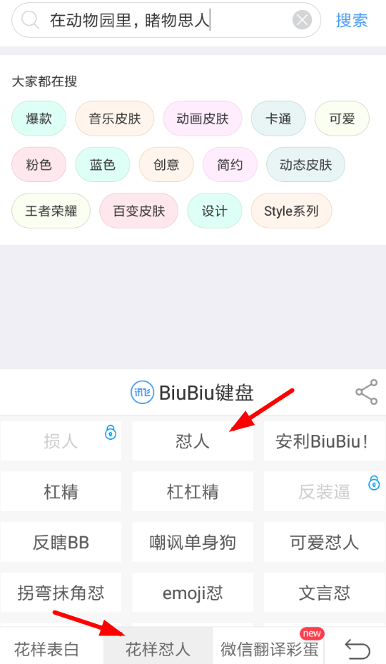 讯飞输入法怎么设置连发怼人 具体操作流程