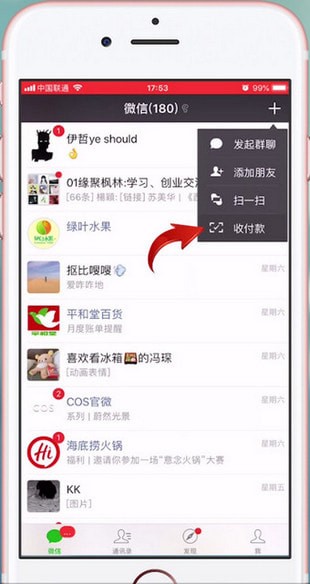 手机微信找到收款码位置的具体操作步骤