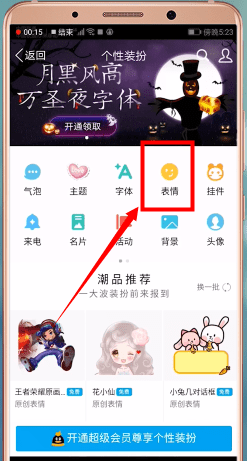 手机QQ将表情包删掉的操作步骤