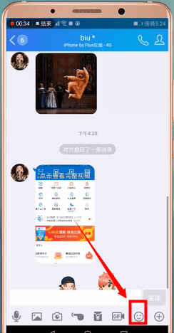 手机QQ将表情包删掉的操作步骤