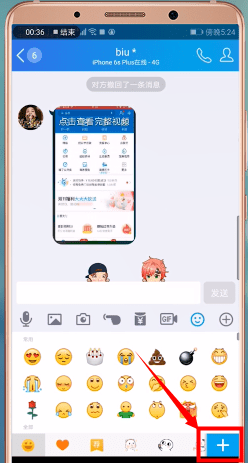 手机QQ将表情包删掉的操作步骤